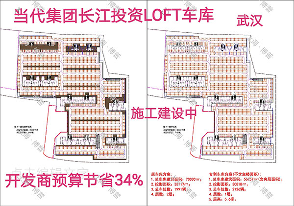 崇左当代武汉春风十里LOFT专利车库（上海博普授权）