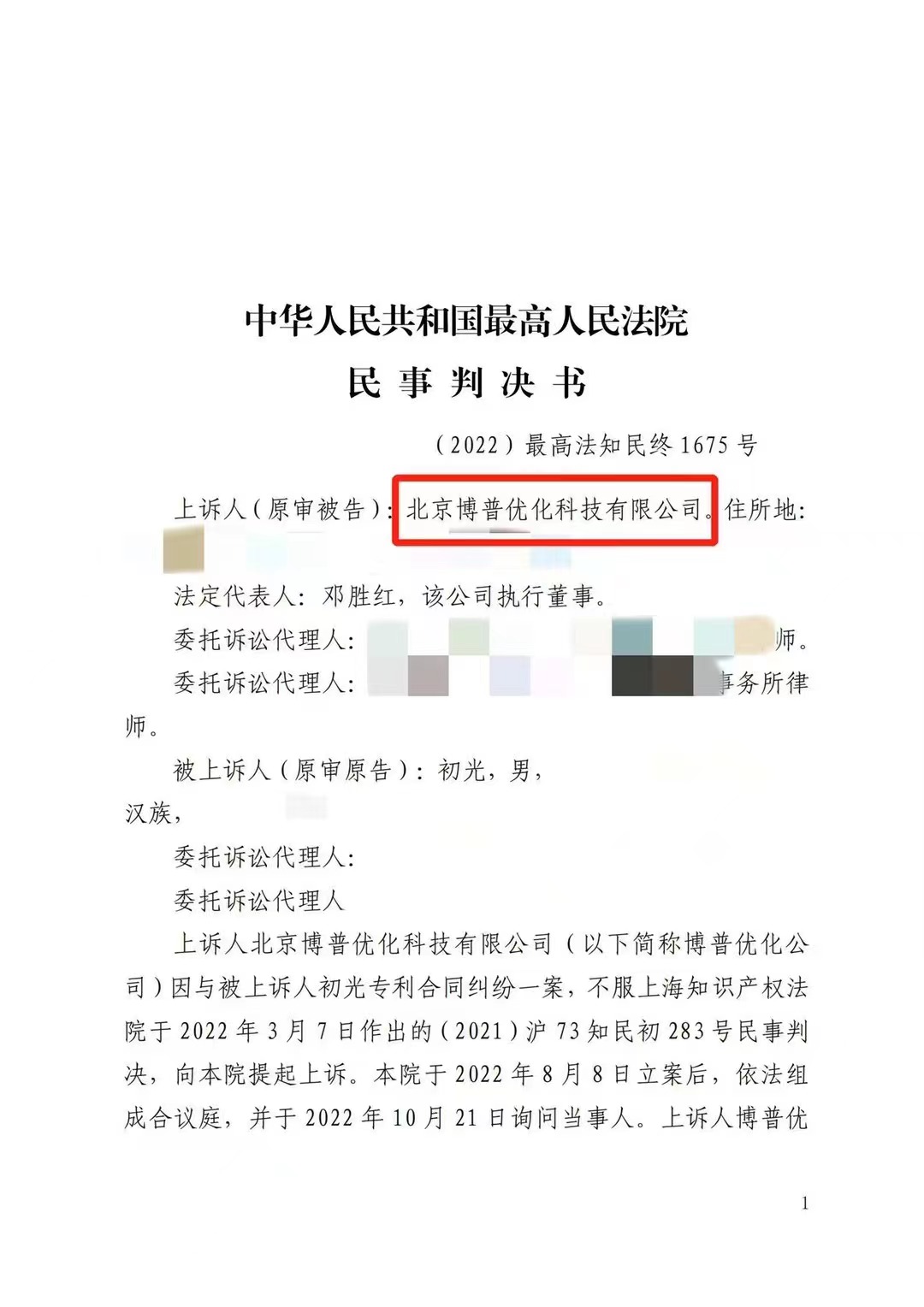 崇左严正声明：最高法审判北京博普侵权赔偿400余万元